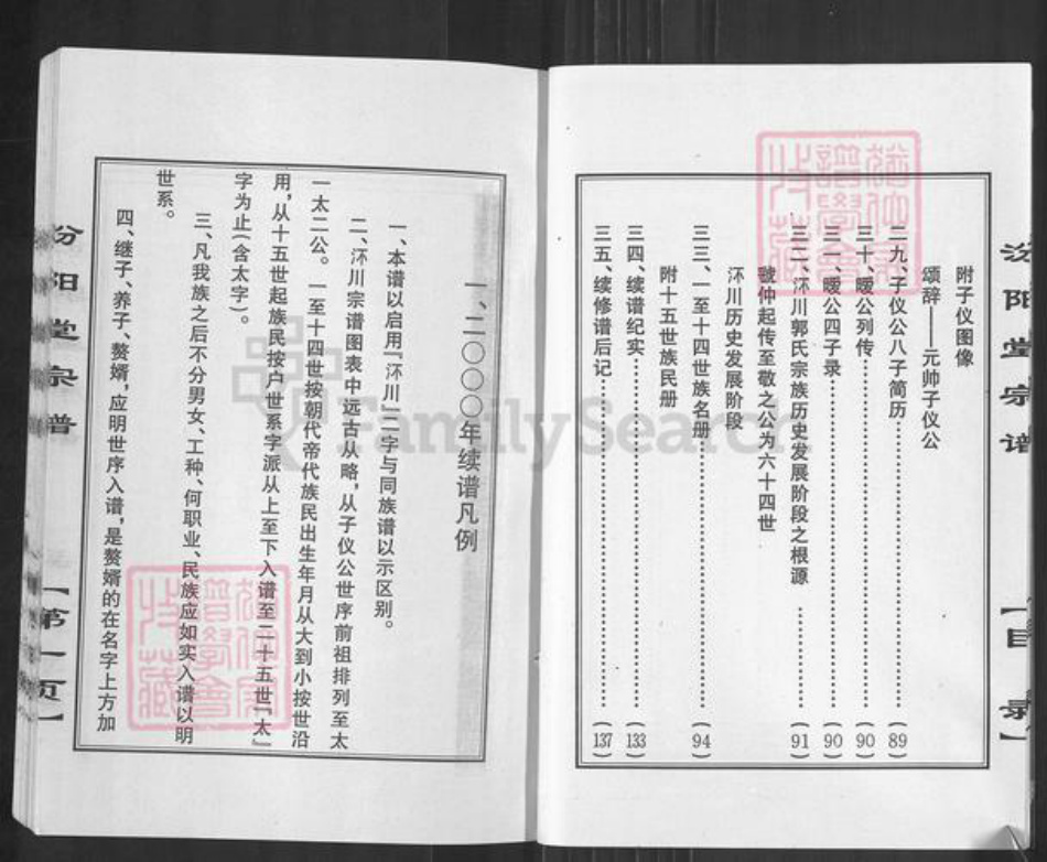 湖北省孝感市孝南区陡岗镇郭氏汾阳堂族谱-澴川郭氏宗谱.pdf电子版插图5