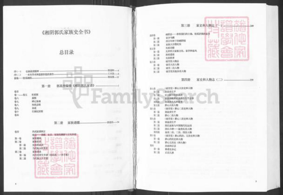 湖南省岳阳市湘阴县郭氏族谱-湘阴郭氏家族史全书.pdf电子版插图2