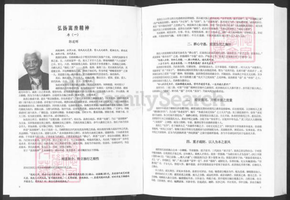 湖南省岳阳市湘阴县郭氏族谱-湘阴郭氏家族史全书.pdf电子版插图3