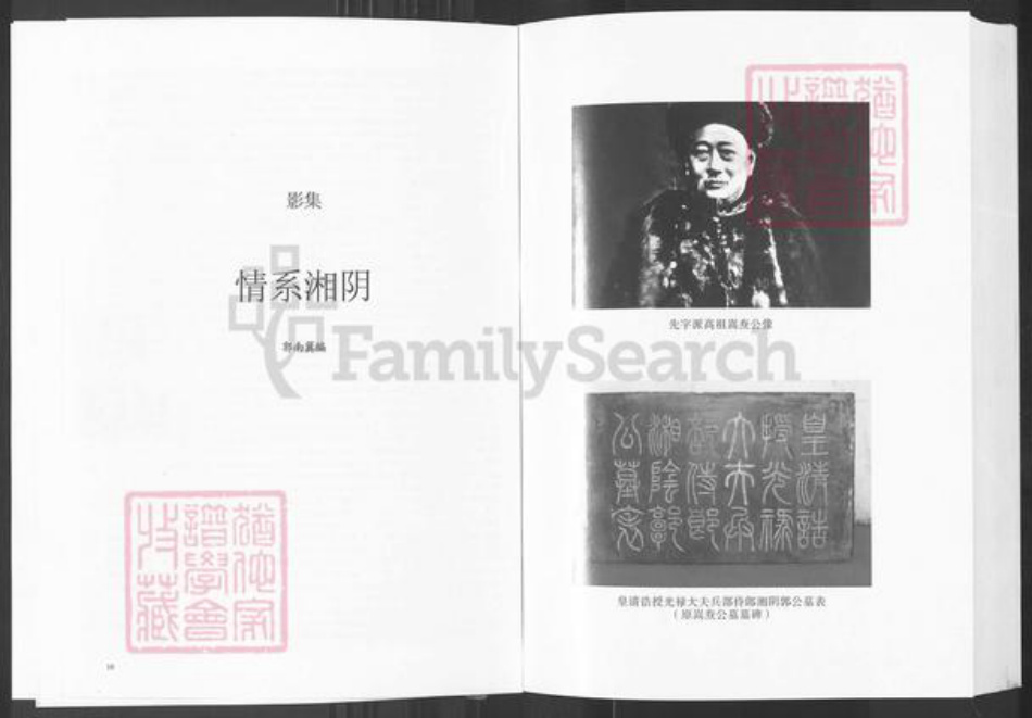 湖南省岳阳市湘阴县郭氏族谱-湘阴郭氏家族史全书.pdf电子版插图5