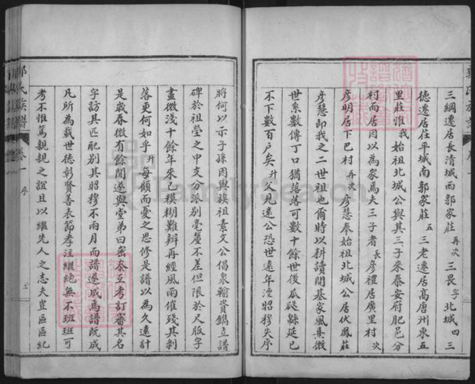 山东省泰安市肥城市桃园镇郭氏族谱-肥城县郭氏族谱.pdf电子版插图3