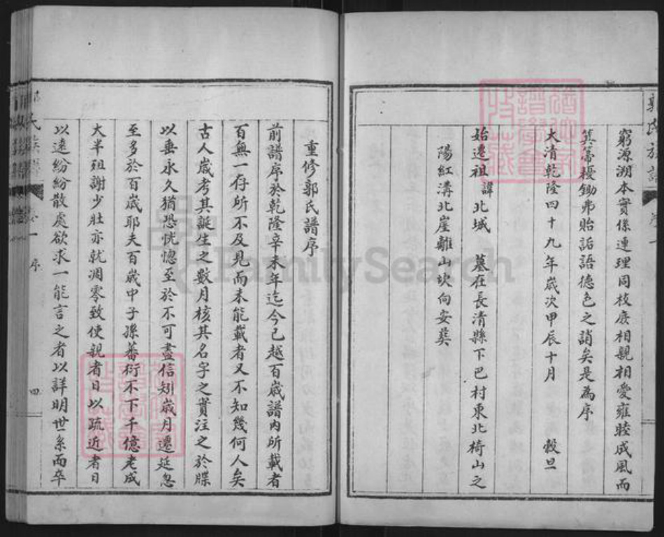 山东省泰安市肥城市桃园镇郭氏族谱-肥城县郭氏族谱.pdf电子版插图5
