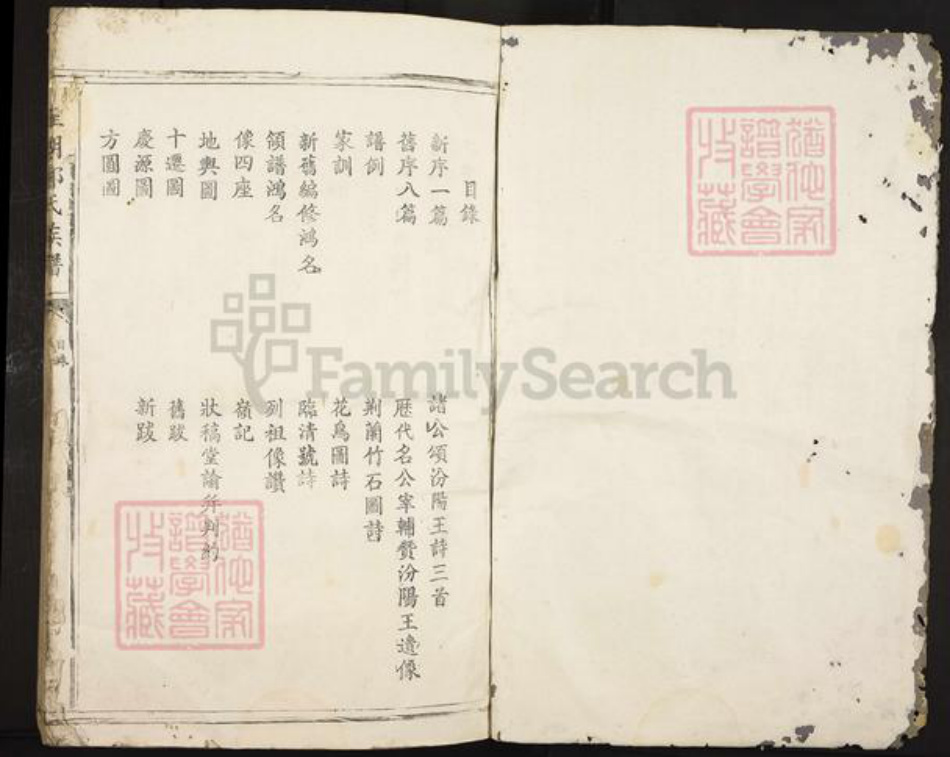 江西省吉安市万安县郭氏族谱-鲤湖郭氏族谱.pdf电子版插图1