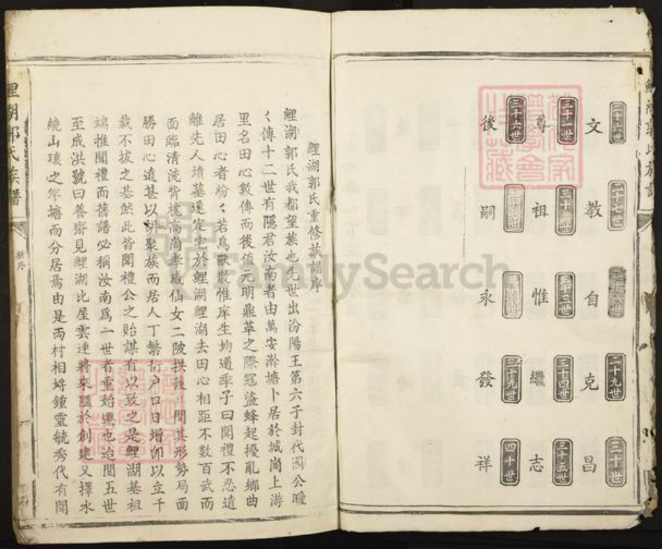 江西省吉安市万安县郭氏族谱-鲤湖郭氏族谱.pdf电子版插图3