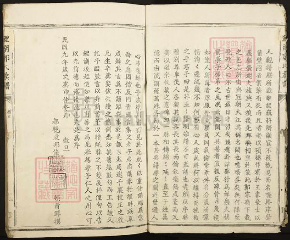 江西省吉安市万安县郭氏族谱-鲤湖郭氏族谱.pdf电子版插图4