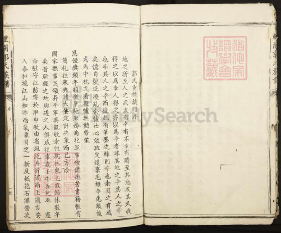 江西省吉安市万安县郭氏族谱-鲤湖郭氏族谱.pdf电子版插图5