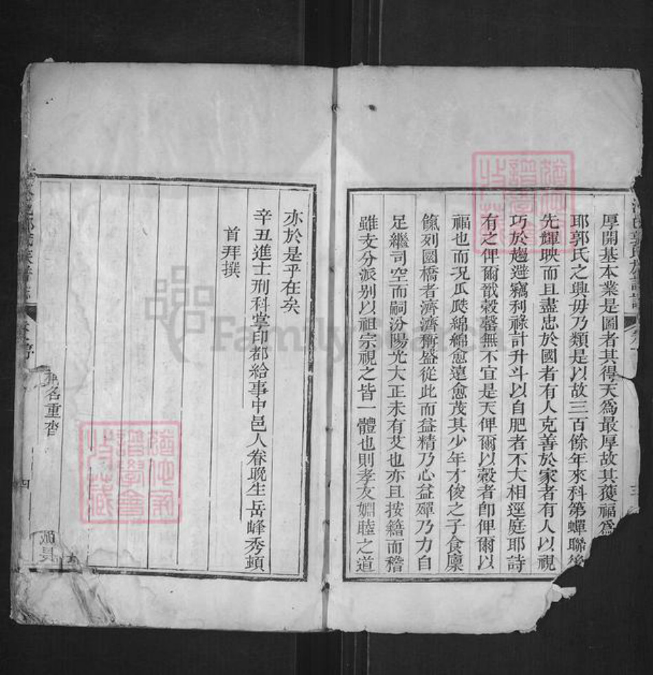 山东省济宁市汶上县郭氏族谱-汶邑郭氏族谱志.pdf电子版插图4