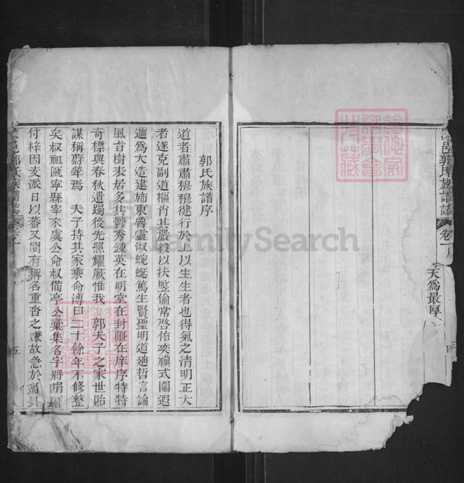 山东省济宁市汶上县郭氏族谱-汶邑郭氏族谱志.pdf电子版插图5