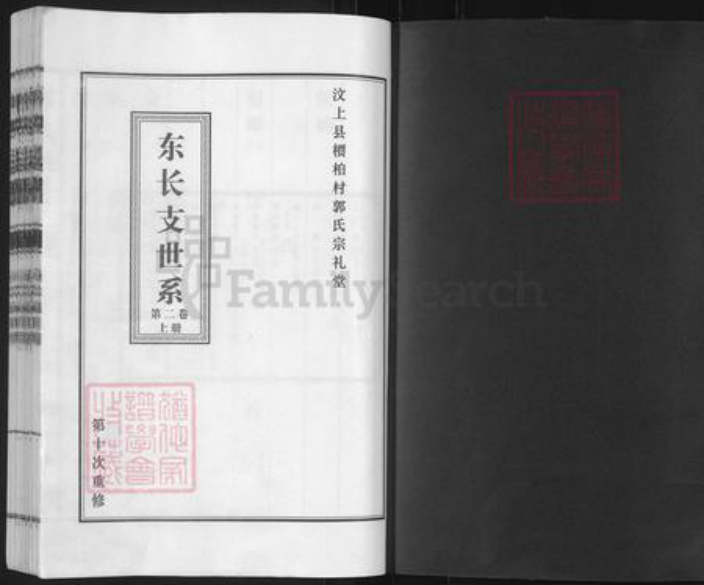 山东省济宁市汶上县苑庄镇郭氏宗礼堂族谱-郭氏族谱.pdf电子版插图1