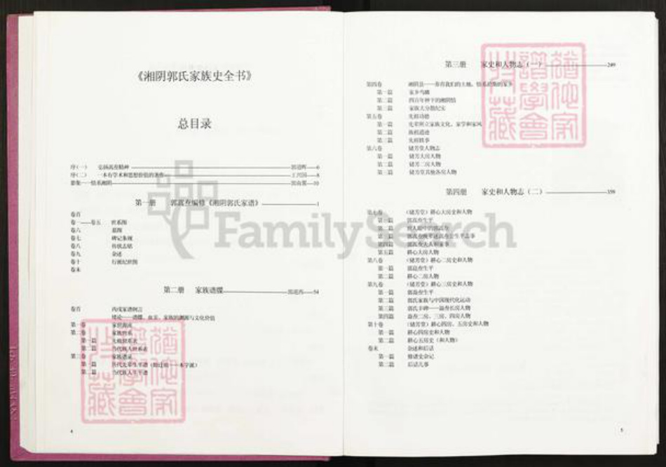 湖南省岳阳市湘阴县湖南省岳阳市湘阴县郭氏族谱-湘阴郭氏家族史全书.pdf电子版插图3