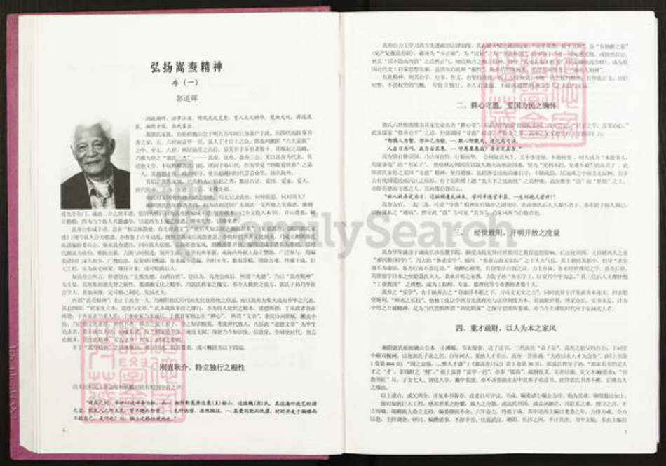 湖南省岳阳市湘阴县湖南省岳阳市湘阴县郭氏族谱-湘阴郭氏家族史全书.pdf电子版插图4