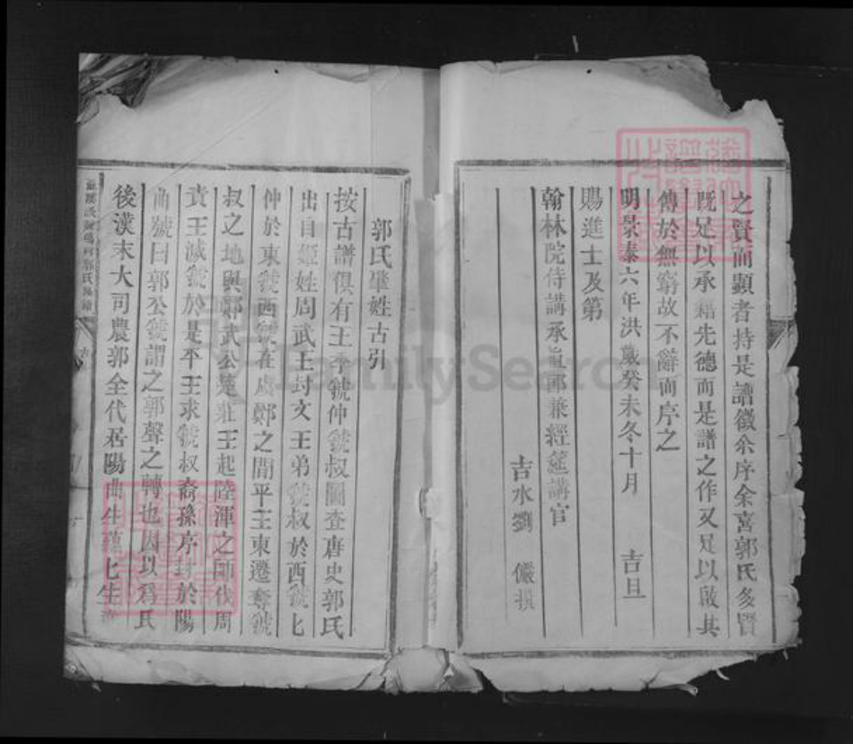 江西省吉安市青原区富田镇郭氏族谱-苏溪派鸡鸣村郭氏族谱.pdf电子版插图4