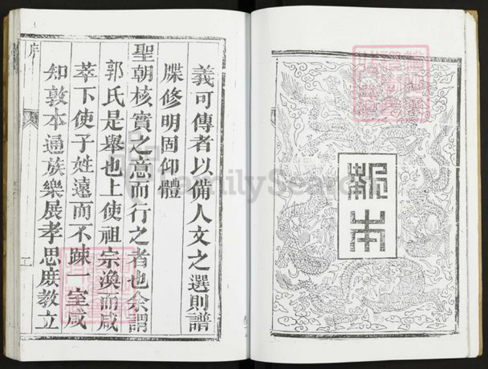 江苏省泰州市泰兴市郭氏七凤堂族谱-郭氏家谱.pdf电子版插图5