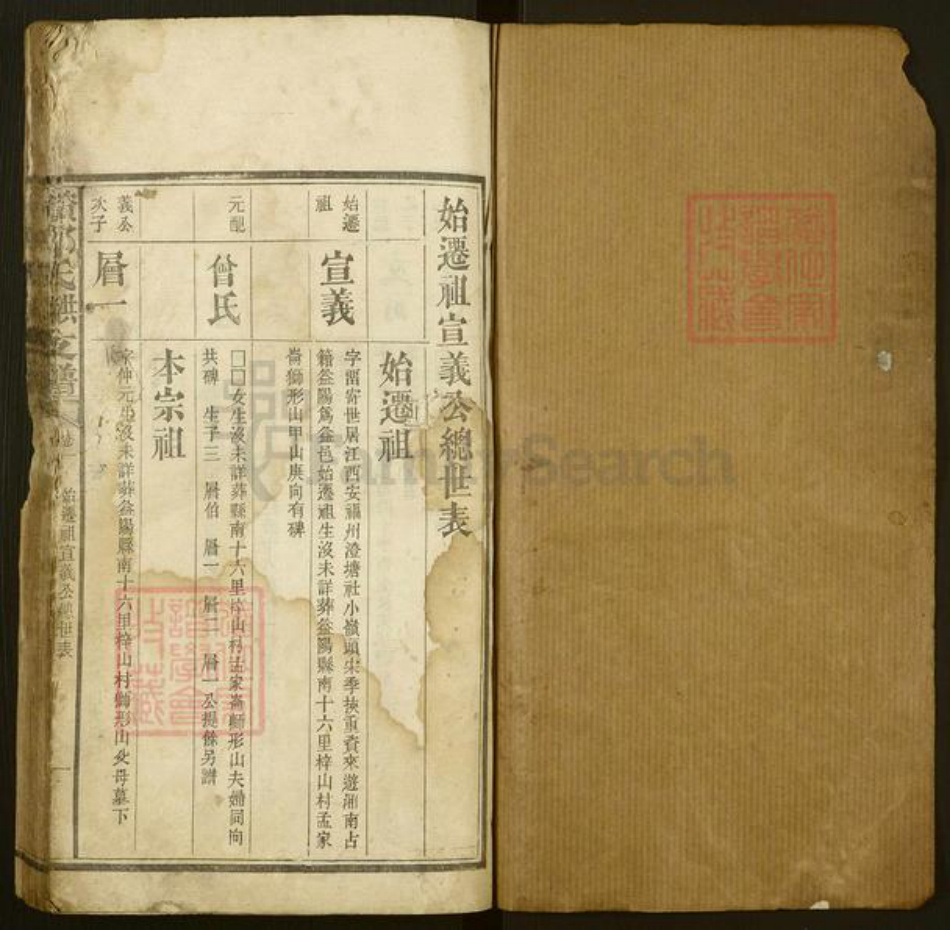 湖南省益阳市资阳区郭氏族谱-益阳郭氏淳洪支谱.pdf电子版插图1
