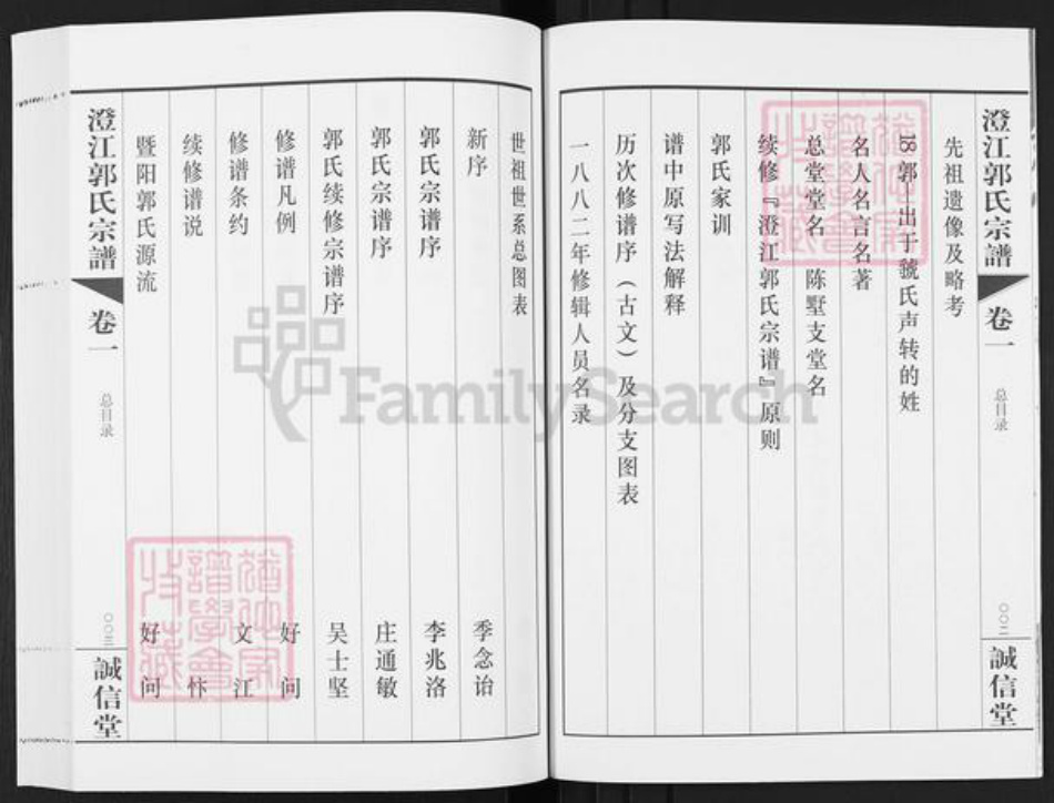 江苏省无锡市江阴市郭氏诚信堂族谱-澄江郭氏宗谱.pdf电子版插图3