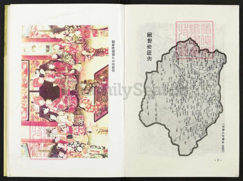 山西省吕梁市汾阳市郭氏族谱-郭氏源流考.pdf电子版插图3