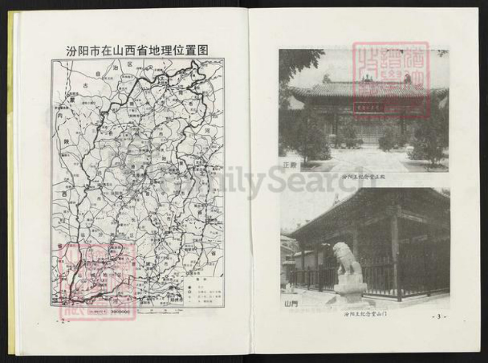 山西省吕梁市汾阳市郭氏族谱-郭氏源流考.pdf电子版插图4