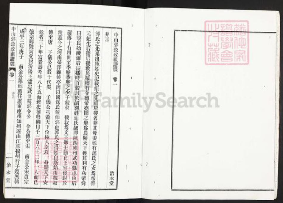 广东省中山市郭氏治本堂族谱-中山郭致政祖谱牒.pdf电子版插图3