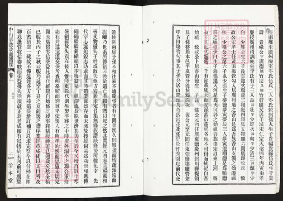 广东省中山市郭氏治本堂族谱-中山郭致政祖谱牒.pdf电子版插图4