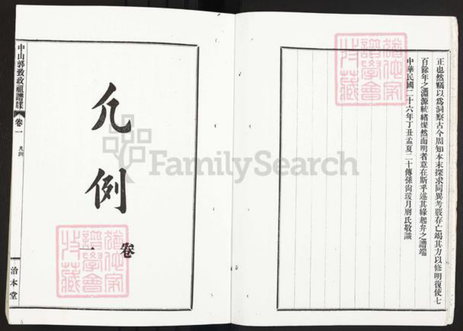广东省中山市郭氏治本堂族谱-中山郭致政祖谱牒.pdf电子版插图5