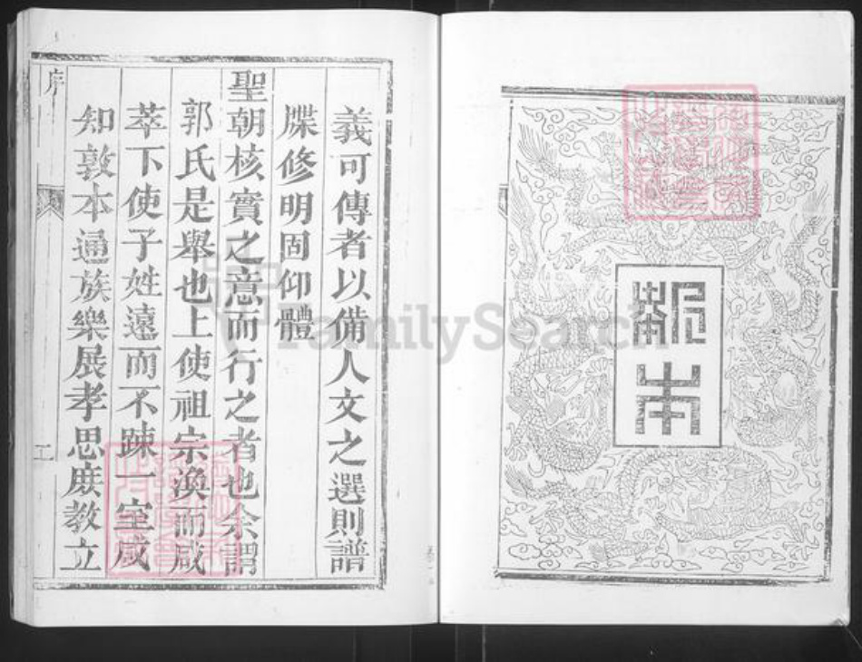 江苏省泰州市泰兴市济川街道郭氏七凤堂族谱-郭氏家谱.pdf电子版插图5