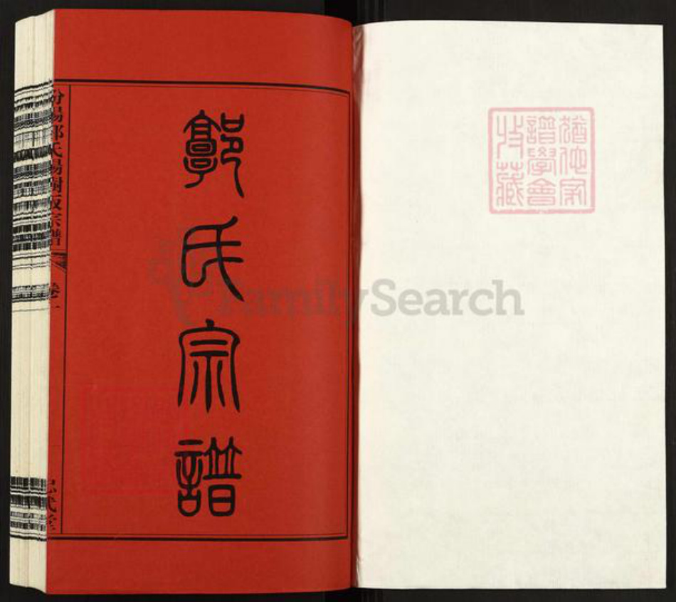 浙江省绍兴诸暨市暨阳街道郭氏忠武堂族谱-汾阳郭氏杨树坂宗谱.pdf电子版插图1 浙江省绍兴诸暨市暨阳街道郭氏忠武堂族谱-汾阳郭氏杨树坂宗谱.pdf电子版插图1