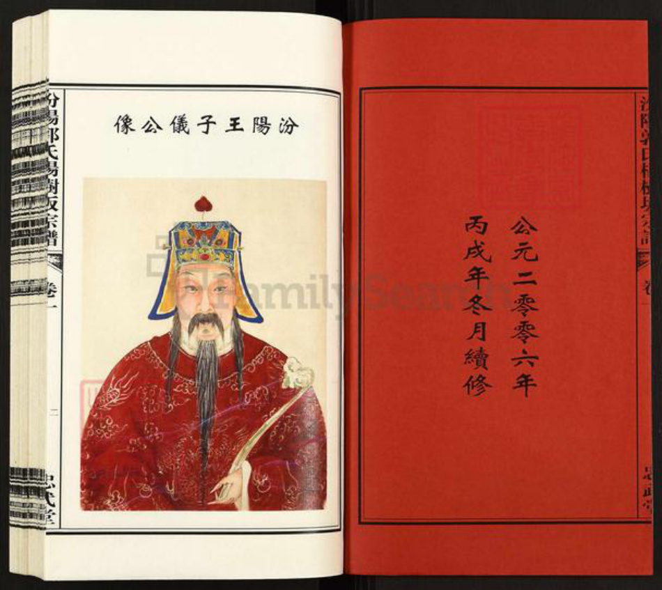 浙江省绍兴诸暨市暨阳街道郭氏忠武堂族谱-汾阳郭氏杨树坂宗谱.pdf电子版插图2 浙江省绍兴诸暨市暨阳街道郭氏忠武堂族谱-汾阳郭氏杨树坂宗谱.pdf电子版插图2