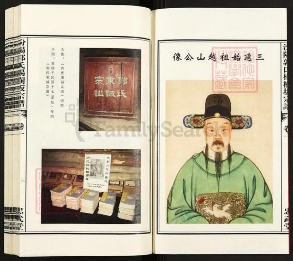 浙江省绍兴诸暨市暨阳街道郭氏忠武堂族谱-汾阳郭氏杨树坂宗谱.pdf电子版插图3 浙江省绍兴诸暨市暨阳街道郭氏忠武堂族谱-汾阳郭氏杨树坂宗谱.pdf电子版插图3