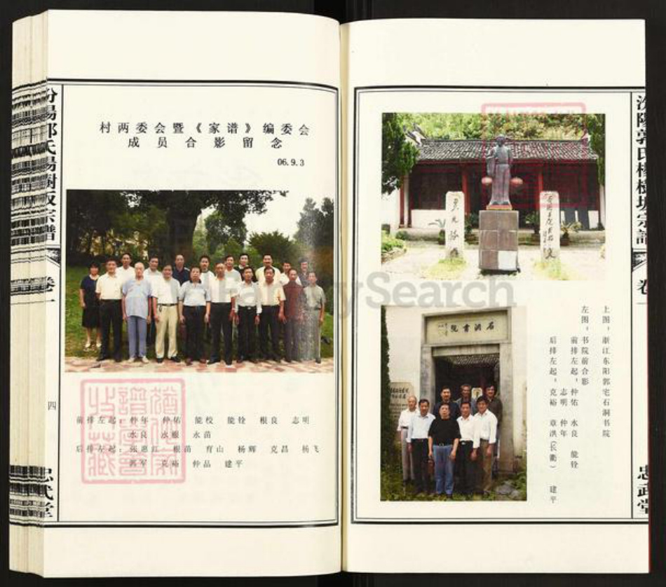 浙江省绍兴诸暨市暨阳街道郭氏忠武堂族谱-汾阳郭氏杨树坂宗谱.pdf电子版插图4 浙江省绍兴诸暨市暨阳街道郭氏忠武堂族谱-汾阳郭氏杨树坂宗谱.pdf电子版插图4