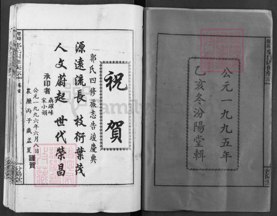 湖南省娄底市双峰县郭氏汾阳堂族谱-双峰龙返郭氏四修族志.pdf电子版插图2 湖南省娄底市双峰县郭氏汾阳堂族谱-双峰龙返郭氏四修族志.pdf电子版插图2