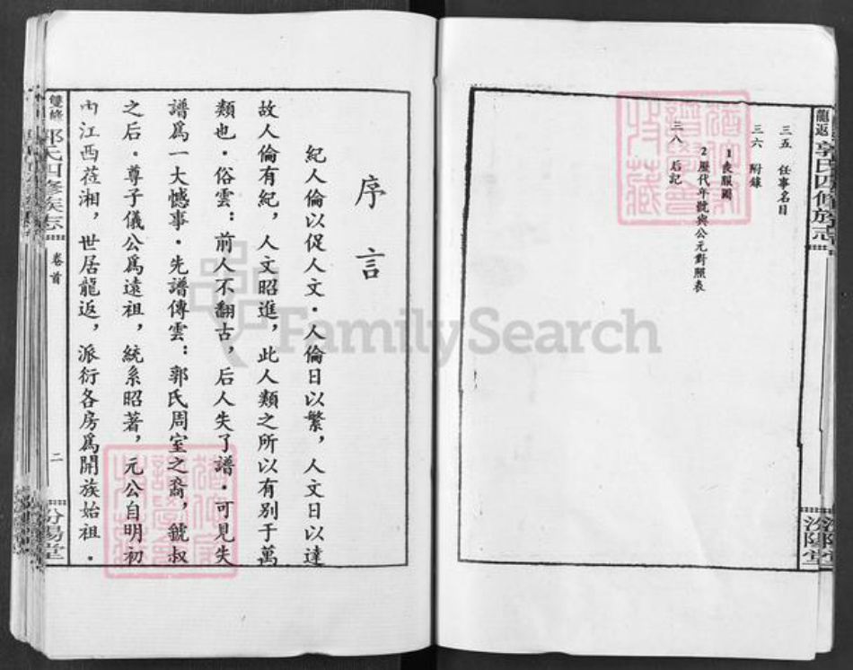 湖南省娄底市双峰县郭氏汾阳堂族谱-双峰龙返郭氏四修族志.pdf电子版插图5 湖南省娄底市双峰县郭氏汾阳堂族谱-双峰龙返郭氏四修族志.pdf电子版插图5