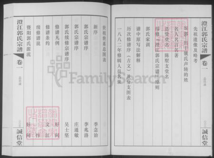 江苏省无锡市江阴市郭氏诚信堂族谱-澄江郭氏宗谱.pdf电子版插图3 江苏省无锡市江阴市郭氏诚信堂族谱-澄江郭氏宗谱.pdf电子版插图3