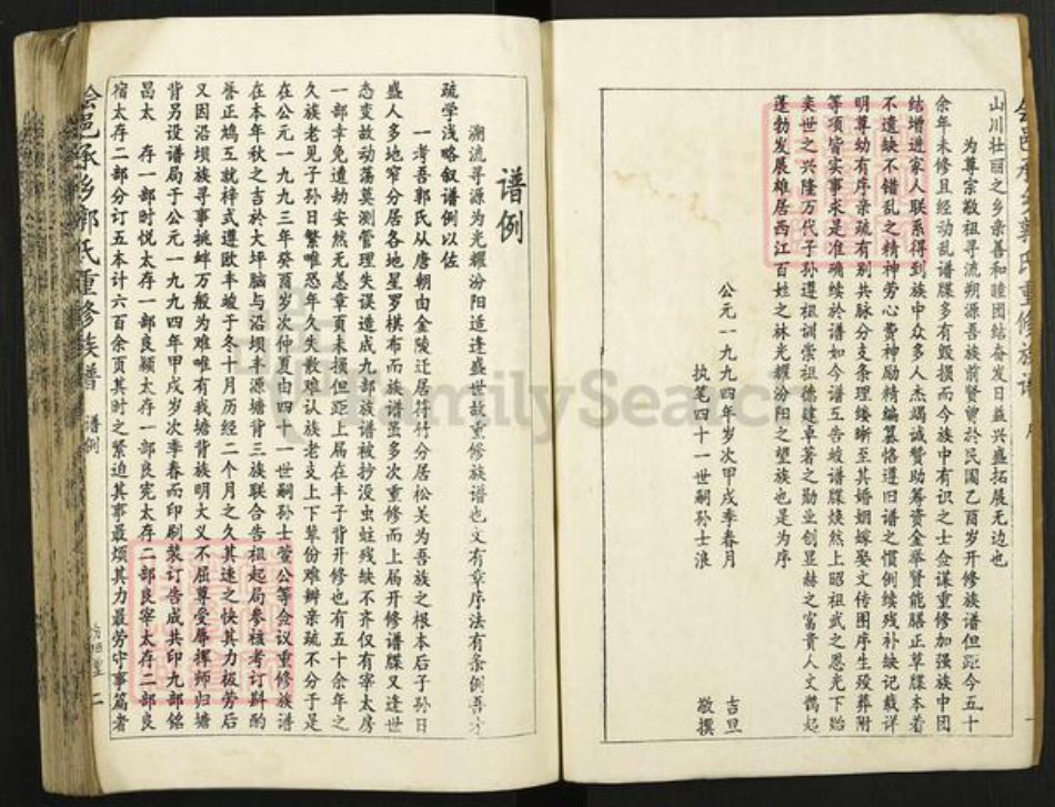 江西省赣州市会昌县庄口镇郭氏汾阳堂族谱-会邑承乡郭氏重修族谱.pdf电子版插图2 江西省赣州市会昌县庄口镇郭氏汾阳堂族谱-会邑承乡郭氏重修族谱.pdf电子版插图2