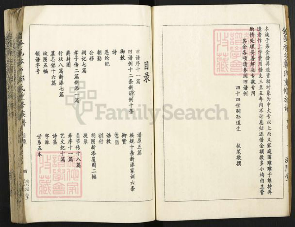 江西省赣州市会昌县庄口镇郭氏汾阳堂族谱-会邑承乡郭氏重修族谱.pdf电子版插图4 江西省赣州市会昌县庄口镇郭氏汾阳堂族谱-会邑承乡郭氏重修族谱.pdf电子版插图4