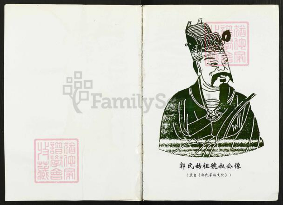 山西省吕梁市交口县温泉乡郭氏族谱-汾阳王后裔花寨家谱.pdf电子版插图2 山西省吕梁市交口县温泉乡郭氏族谱-汾阳王后裔花寨家谱.pdf电子版插图2