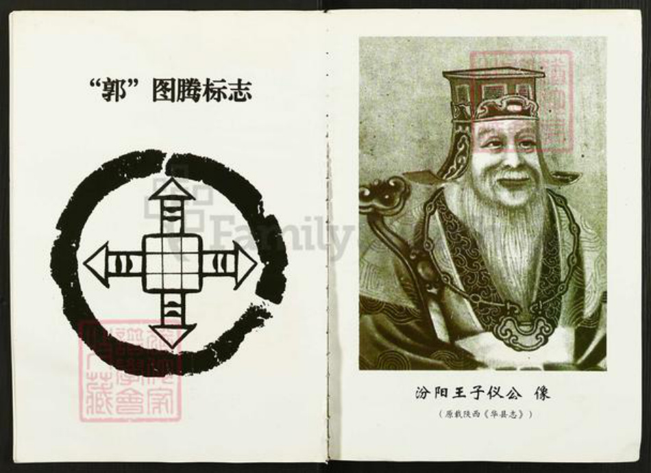 山西省吕梁市交口县温泉乡郭氏族谱-汾阳王后裔花寨家谱.pdf电子版插图3 山西省吕梁市交口县温泉乡郭氏族谱-汾阳王后裔花寨家谱.pdf电子版插图3