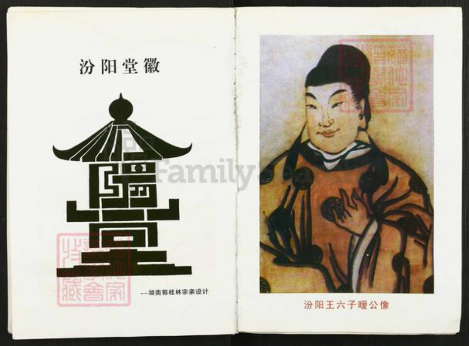 山西省吕梁市交口县温泉乡郭氏族谱-汾阳王后裔花寨家谱.pdf电子版插图4 山西省吕梁市交口县温泉乡郭氏族谱-汾阳王后裔花寨家谱.pdf电子版插图4