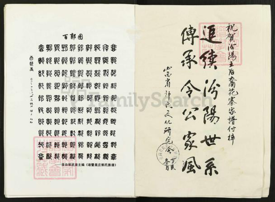 山西省吕梁市交口县温泉乡郭氏族谱-汾阳王后裔花寨家谱.pdf电子版插图5 山西省吕梁市交口县温泉乡郭氏族谱-汾阳王后裔花寨家谱.pdf电子版插图5