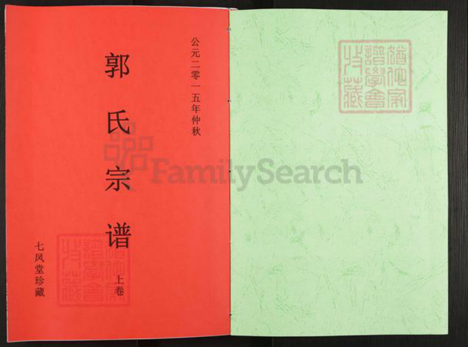 江苏省泰州市泰兴市黄桥镇郭氏七凤堂族谱-郭氏宗谱.pdf电子版插图1 江苏省泰州市泰兴市黄桥镇郭氏七凤堂族谱-郭氏宗谱.pdf电子版插图1