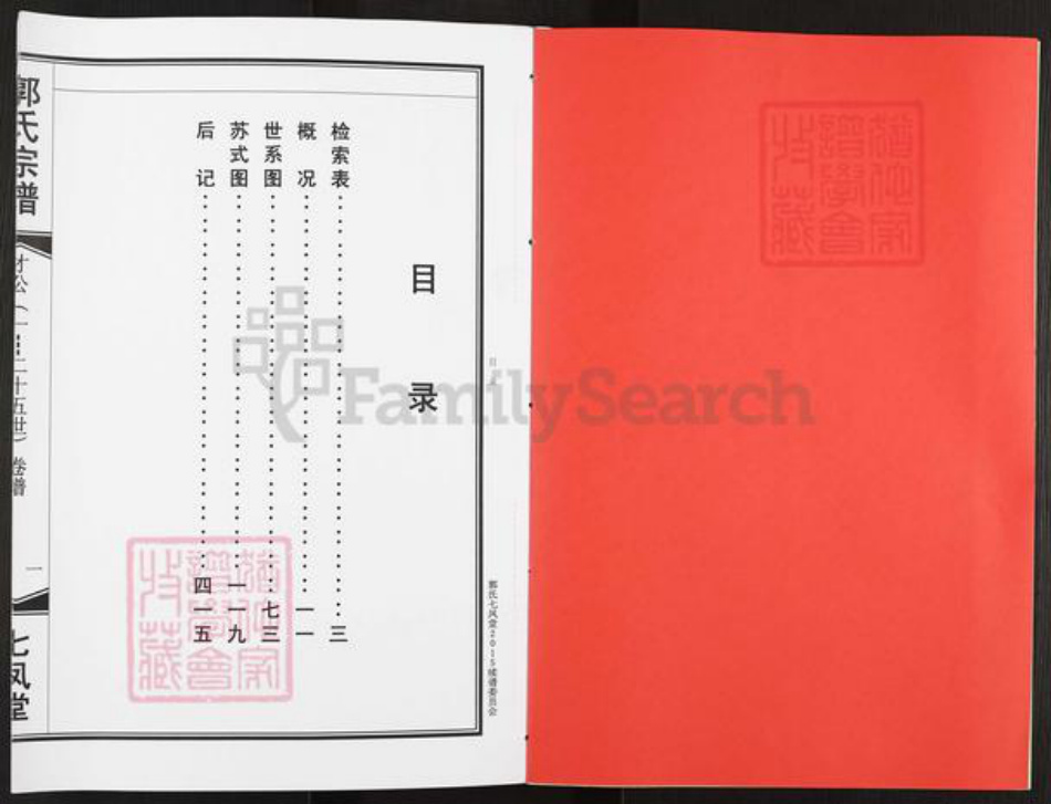 江苏省泰州市泰兴市黄桥镇郭氏七凤堂族谱-郭氏宗谱.pdf电子版插图2 江苏省泰州市泰兴市黄桥镇郭氏七凤堂族谱-郭氏宗谱.pdf电子版插图2