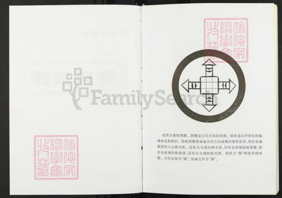 河南省洛阳市新安县郭氏族谱-郭氏家谱.pdf电子版插图1 河南省洛阳市新安县郭氏族谱-郭氏家谱.pdf电子版插图1