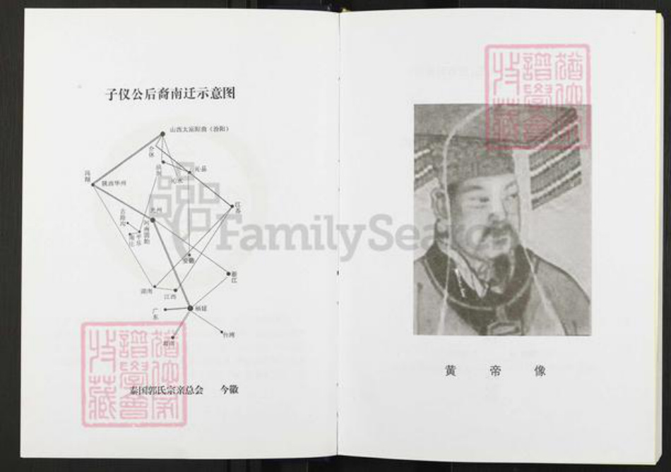 河南省洛阳市新安县郭氏族谱-郭氏家谱.pdf电子版插图2 河南省洛阳市新安县郭氏族谱-郭氏家谱.pdf电子版插图2