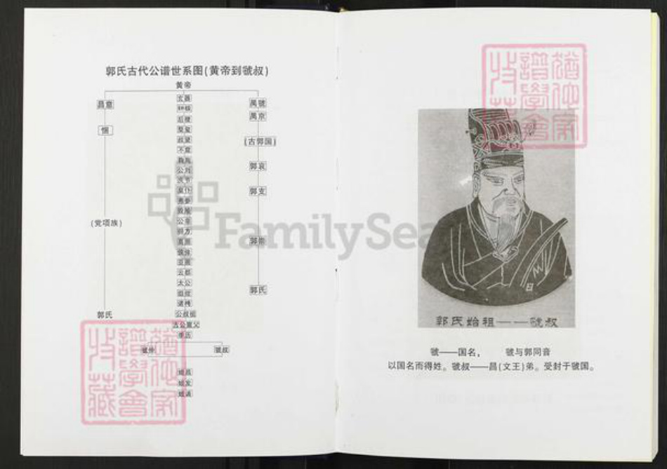 河南省洛阳市新安县郭氏族谱-郭氏家谱.pdf电子版插图3 河南省洛阳市新安县郭氏族谱-郭氏家谱.pdf电子版插图3