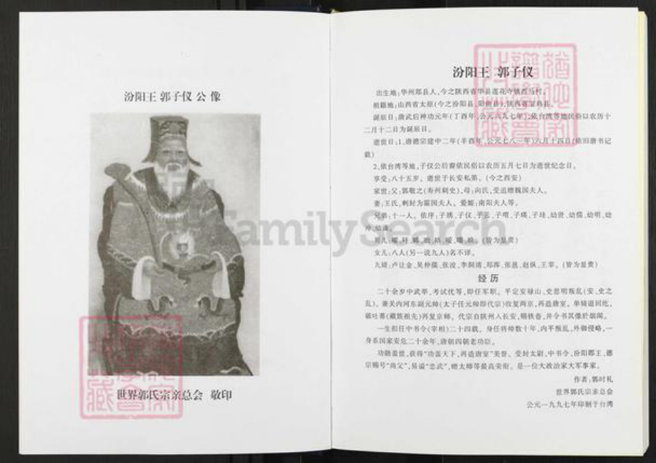 河南省洛阳市新安县郭氏族谱-郭氏家谱.pdf电子版插图4 河南省洛阳市新安县郭氏族谱-郭氏家谱.pdf电子版插图4