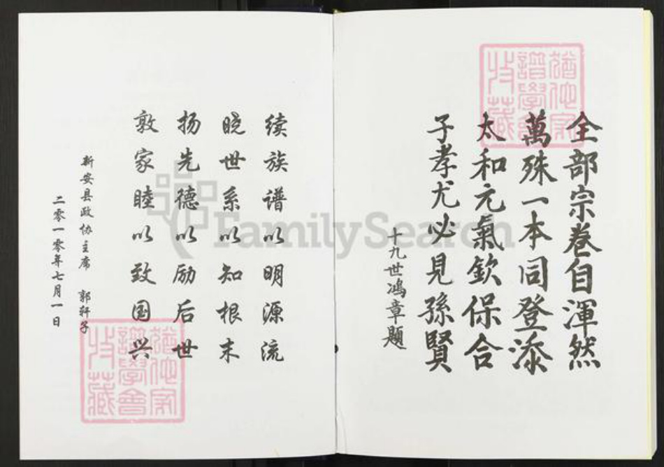 河南省洛阳市新安县郭氏族谱-郭氏家谱.pdf电子版插图5 河南省洛阳市新安县郭氏族谱-郭氏家谱.pdf电子版插图5