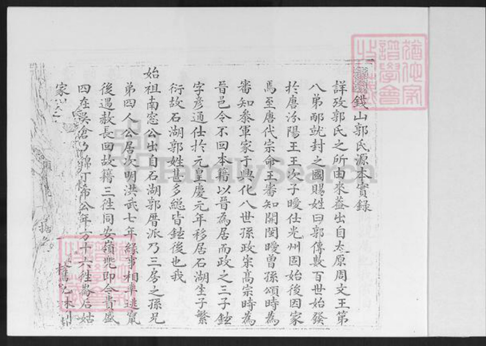 福建省泉州市晋江市郭氏族谱-钱山三房郭氏家谱.pdf电子版插图2 福建省泉州市晋江市郭氏族谱-钱山三房郭氏家谱.pdf电子版插图2