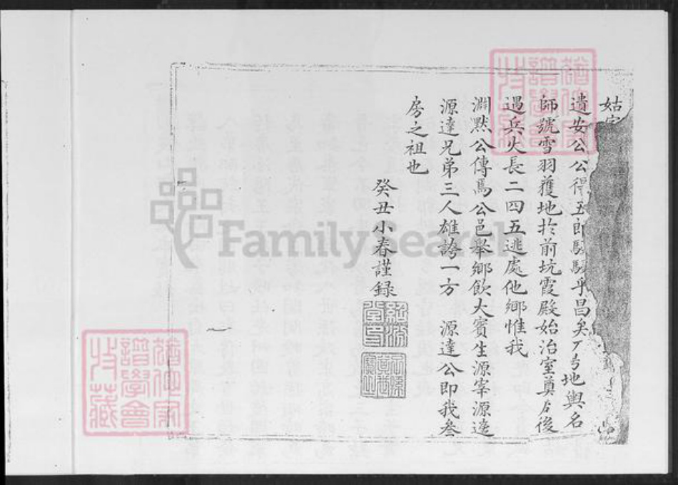 福建省泉州市晋江市郭氏族谱-钱山三房郭氏家谱.pdf电子版插图3 福建省泉州市晋江市郭氏族谱-钱山三房郭氏家谱.pdf电子版插图3