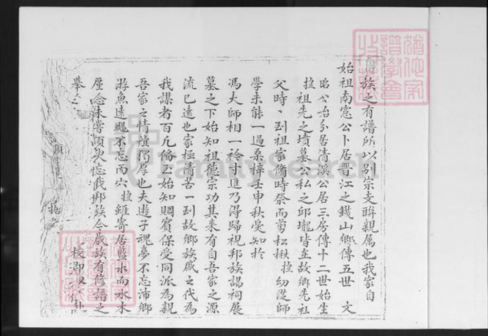 福建省泉州市晋江市郭氏族谱-钱山三房郭氏家谱.pdf电子版插图4 福建省泉州市晋江市郭氏族谱-钱山三房郭氏家谱.pdf电子版插图4