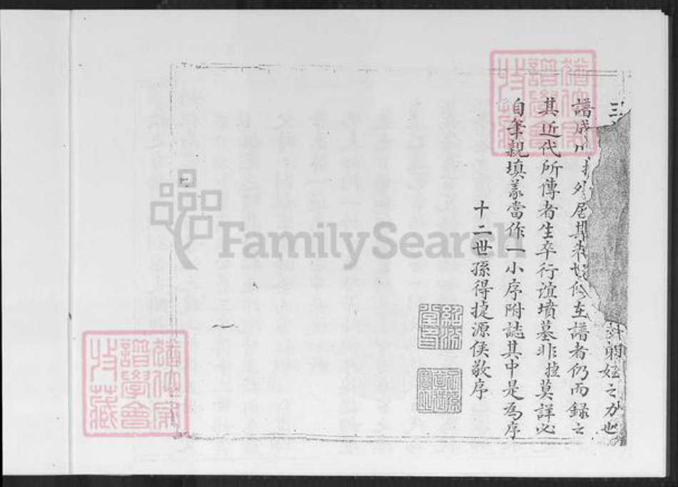 福建省泉州市晋江市郭氏族谱-钱山三房郭氏家谱.pdf电子版插图5 福建省泉州市晋江市郭氏族谱-钱山三房郭氏家谱.pdf电子版插图5