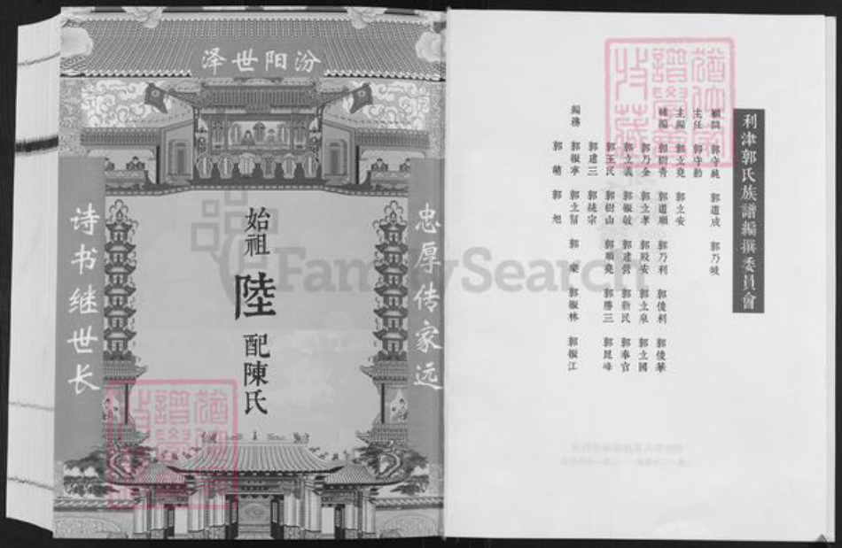 山东省东营市利津县郭氏族谱-郭氏族谱.pdf电子版插图2 山东省东营市利津县郭氏族谱-郭氏族谱.pdf电子版插图2